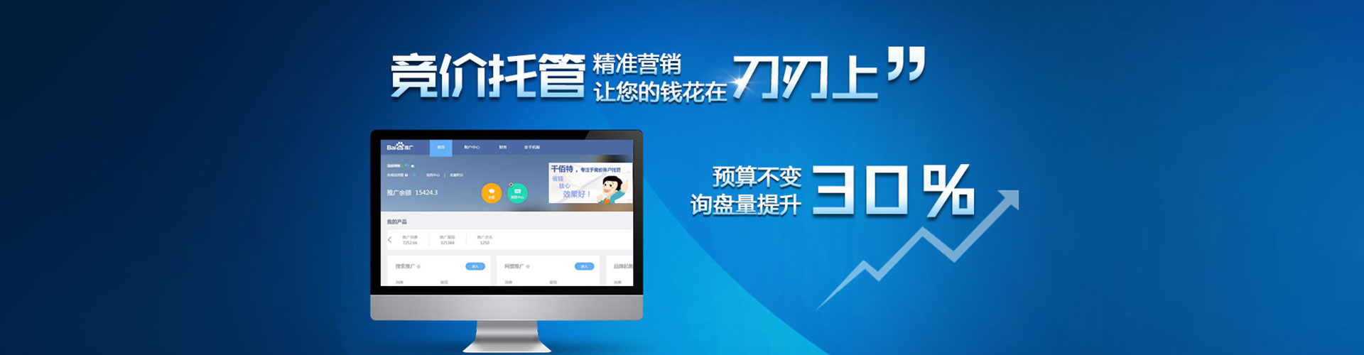 防城港百度竞价托管